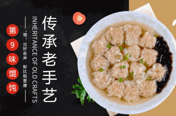 老九号老馄饨铺
